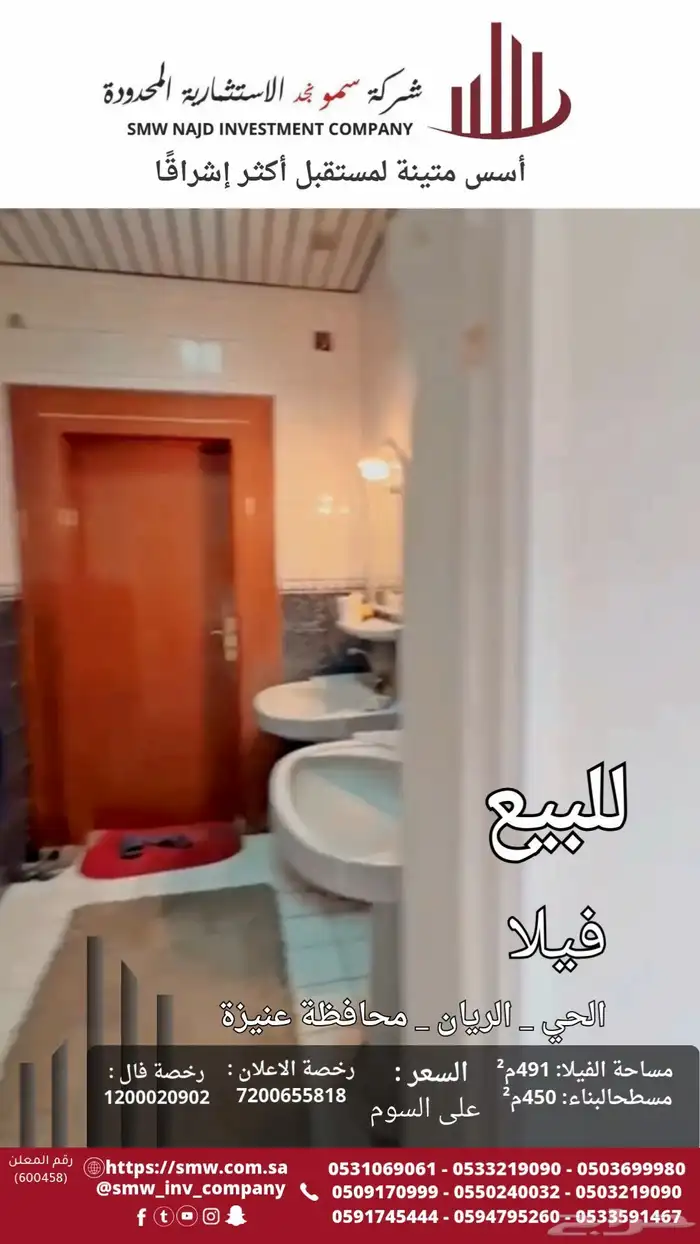 فيلا للبيع بحي الريان 11