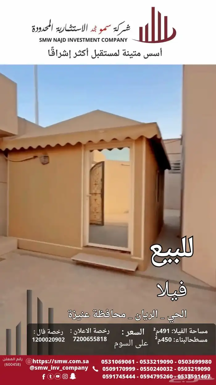 فيلا للبيع بحي الريان 5