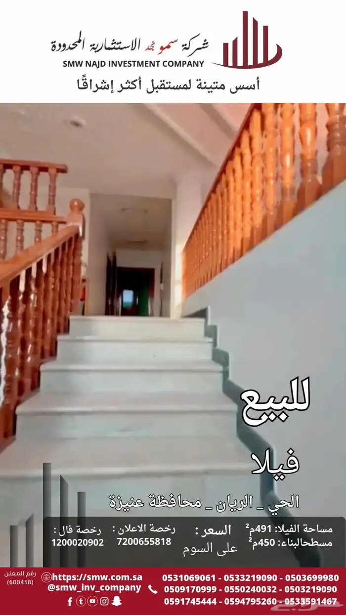 فيلا للبيع بحي الريان 13