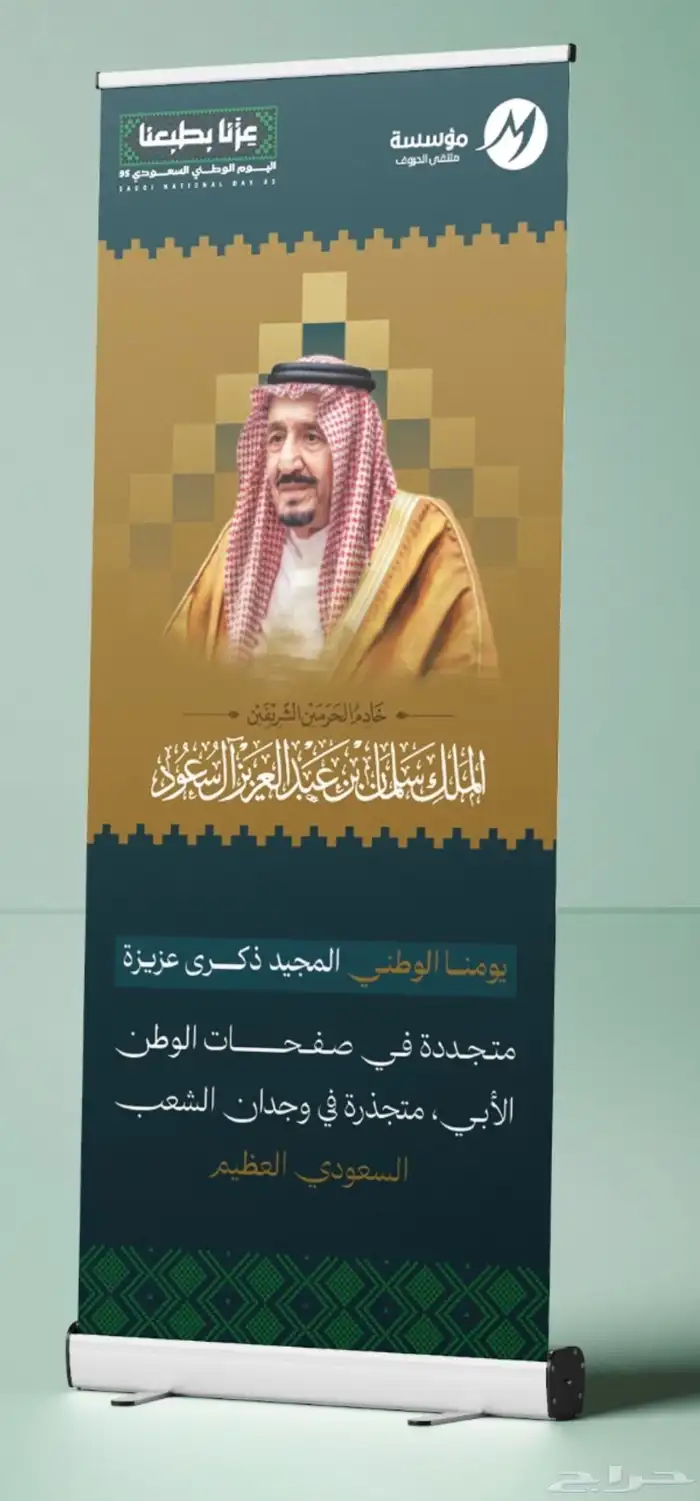 مطبعة مطبوعات اليوم الوطني السعودي 0