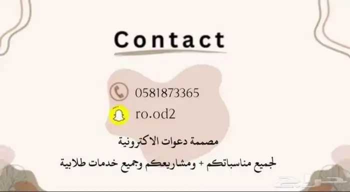دعوات الاكتروني   مشاريع خدمات طلابية  بشارة مولود 0