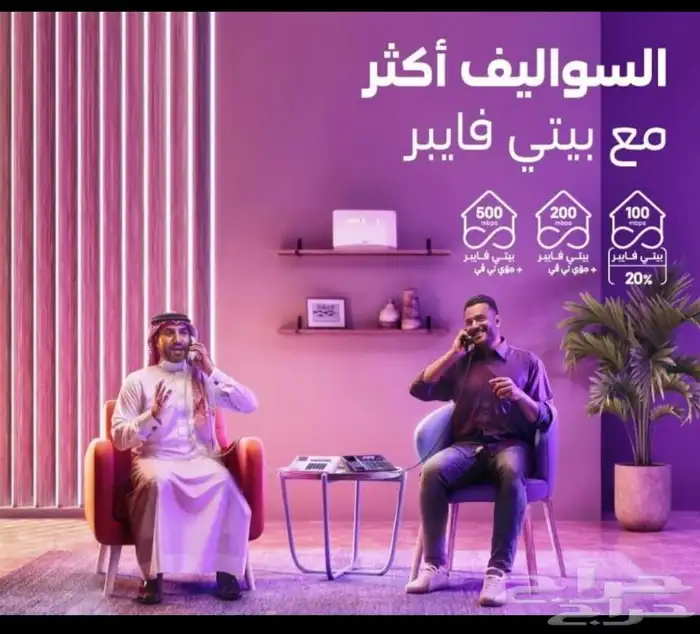 مندوب stc الياف بصرية عروض باقات بيتي 5G تركيب فوري 2