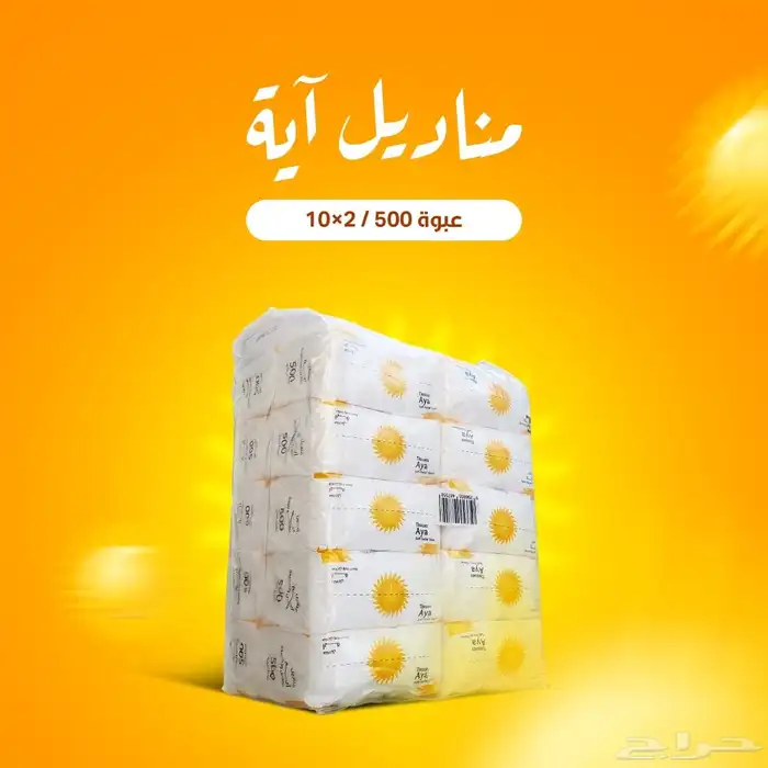 مناديل ايه وسما 2