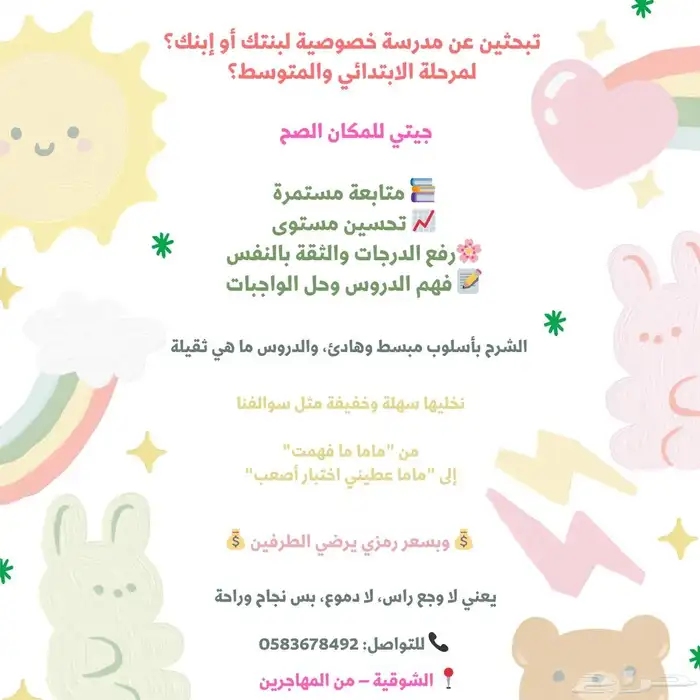 مدرسة خصوصيه للمرحله الابتدائيه والمتوسطه 0