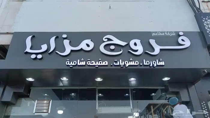 خطاط لوحات اعلانيه 5