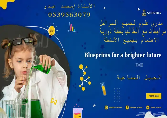 مدرس علوم متواجد في الجبيل الصناعية مراجعات مستمرة 0