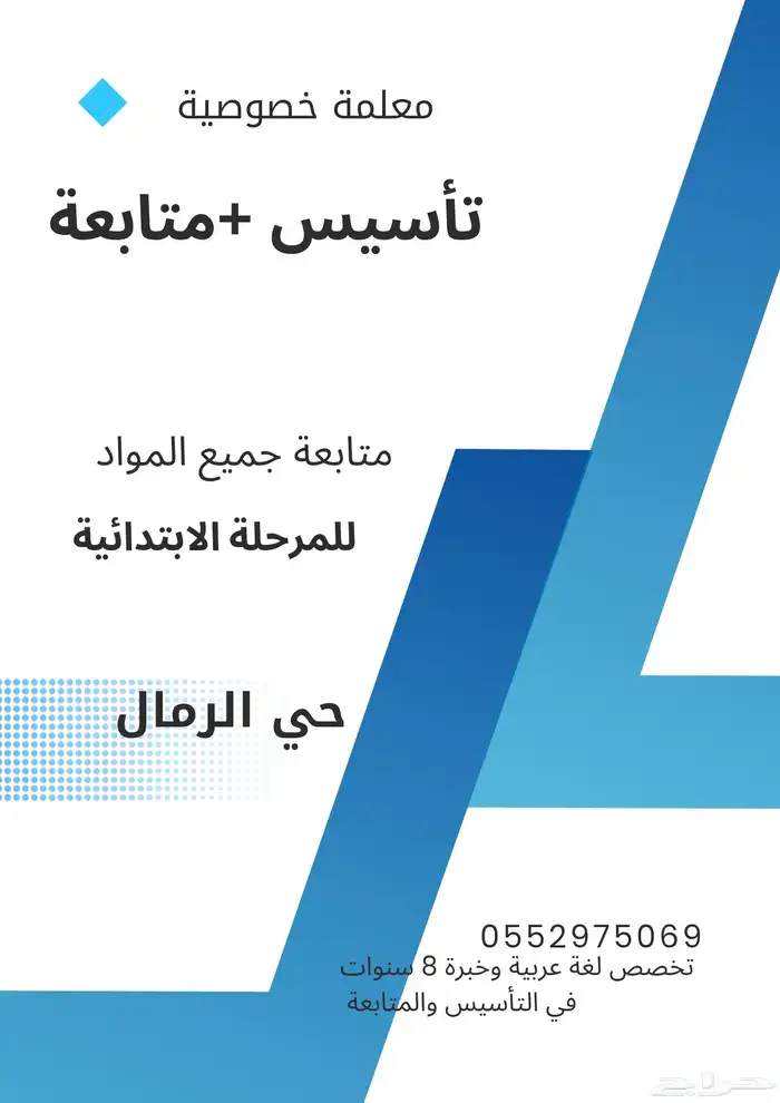 معلمة خصوصية في حي الرمال الذهبي 0