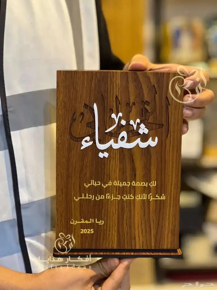 دروع تذكارية بالاسم حسب الطلب 0