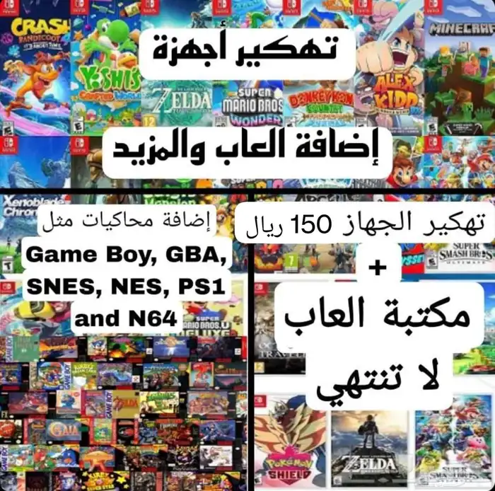 تعديل أجهزة النينتيندو سويتش 0