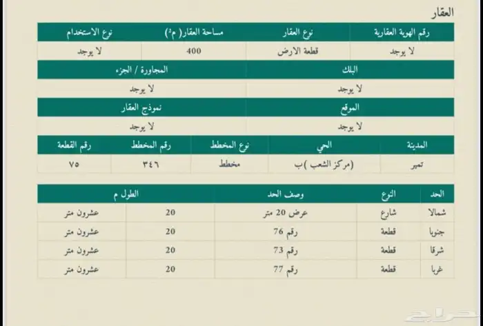 للبيع أرض سكنية في مركز الشعب تبعد ( 60 كيلو عن المجمعة )) 1