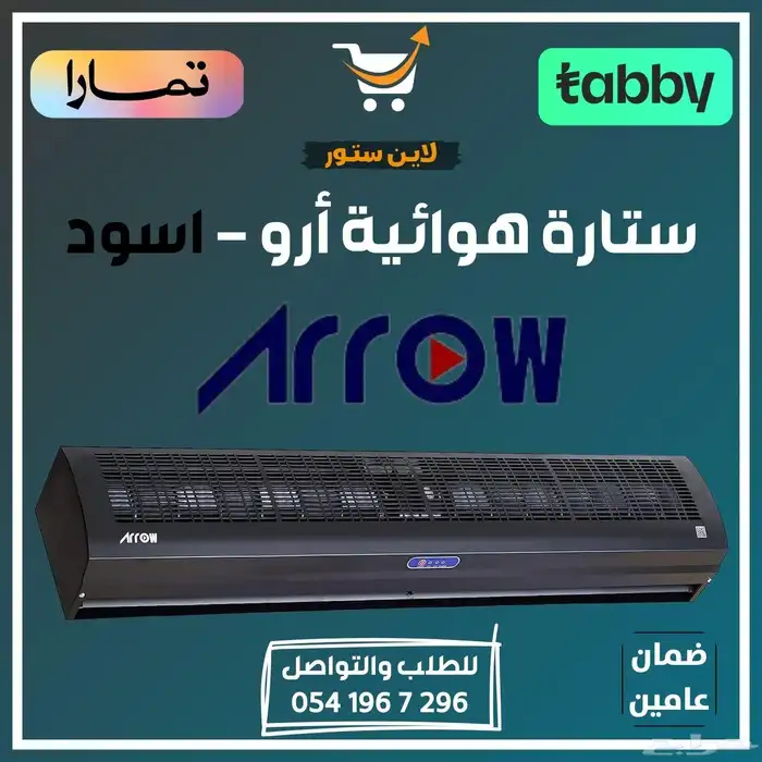 ستاره اسود - ستاره هوائيه لون اسود 0