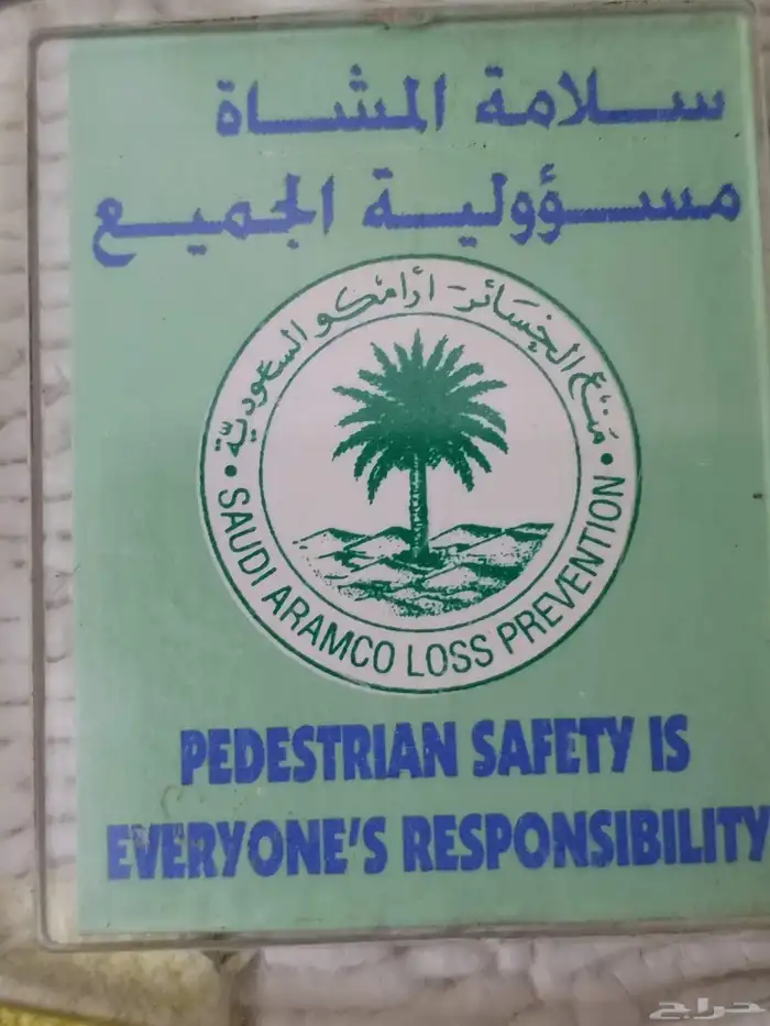 شعارات ارامكوميداليات شعار ارامكوقديمة اصلية الحبة 75ريال 3