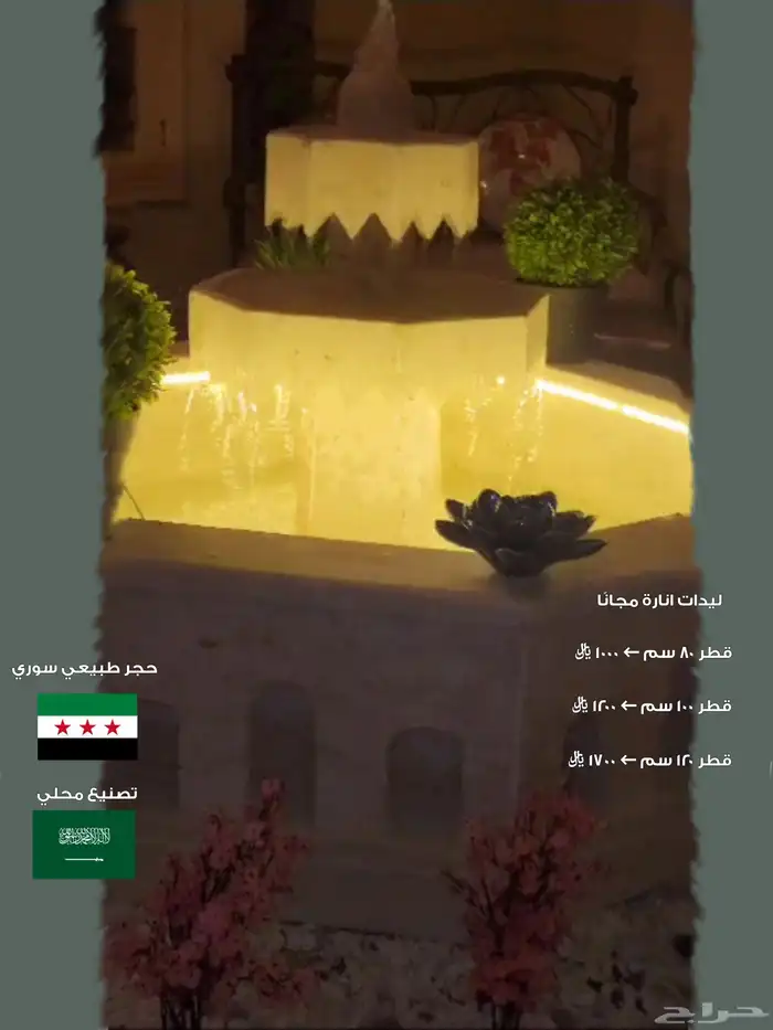 نوافير (حجر طبيعي) 1