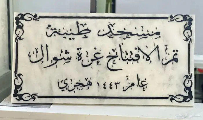 طاولات رخام جميع انواع الرخام تصميم وتنفيذ 6