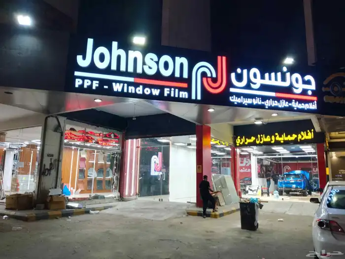 عروض خاصه جونسون اليوم الوطني حمايه وعازل حراري 0