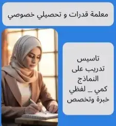 معلمة صعوبات التعلم .وتاسيس في جدة 3