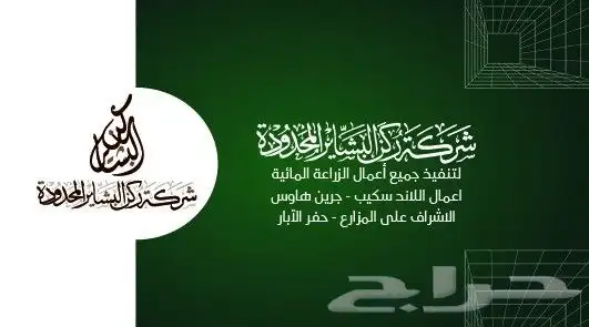 تنفيذ جميع أعمال الزراعة المائية 0