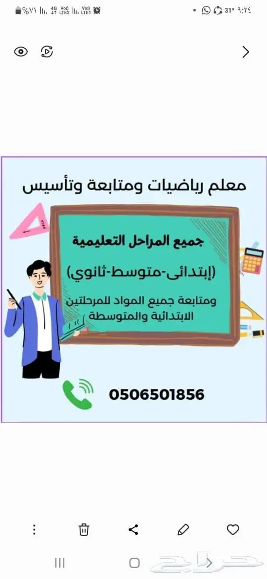 معلم مصري رياضيات ومتابعه 0