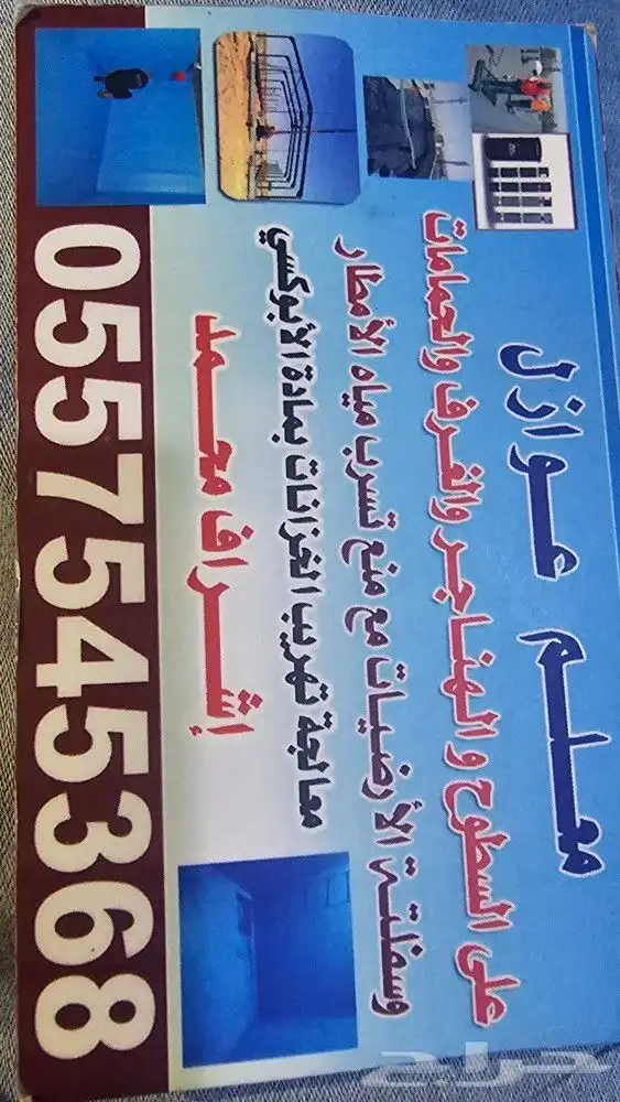 معلم عوازل الدرب عزل اسطح و هناجر ومعالجة تهريب الخزانات 7