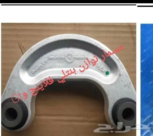 قطغ غيار بنتلي 4