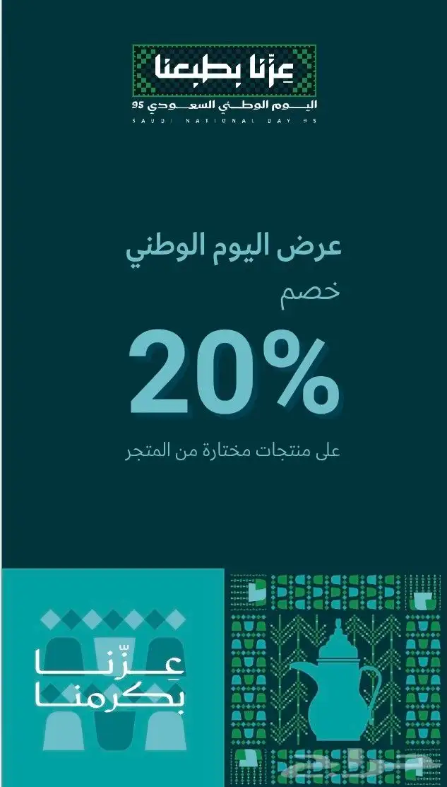 تصاميم و فيديوهات اليوم الوطني بأفضل الأسعار 0