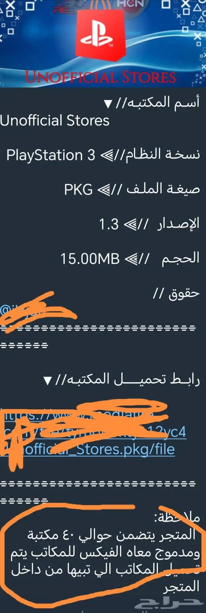 تهكير سوني 3 0