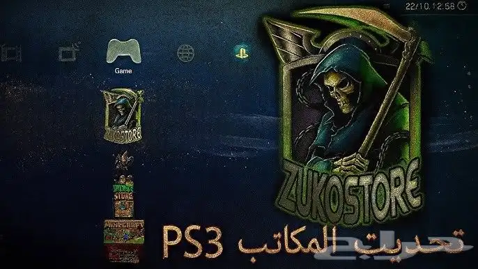 تهكير سوني 3 12