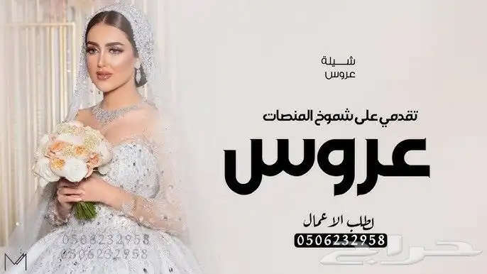 شيلة عروس جديده 2025 تقدمي على شموخ المنصات تهنئة عروس جديده 0