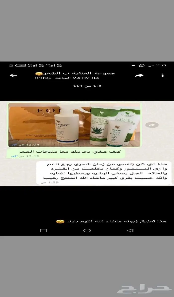 عرض من شركه فورايفر الشركه العالميه للمنتجات الطبيعيه والصحي 6