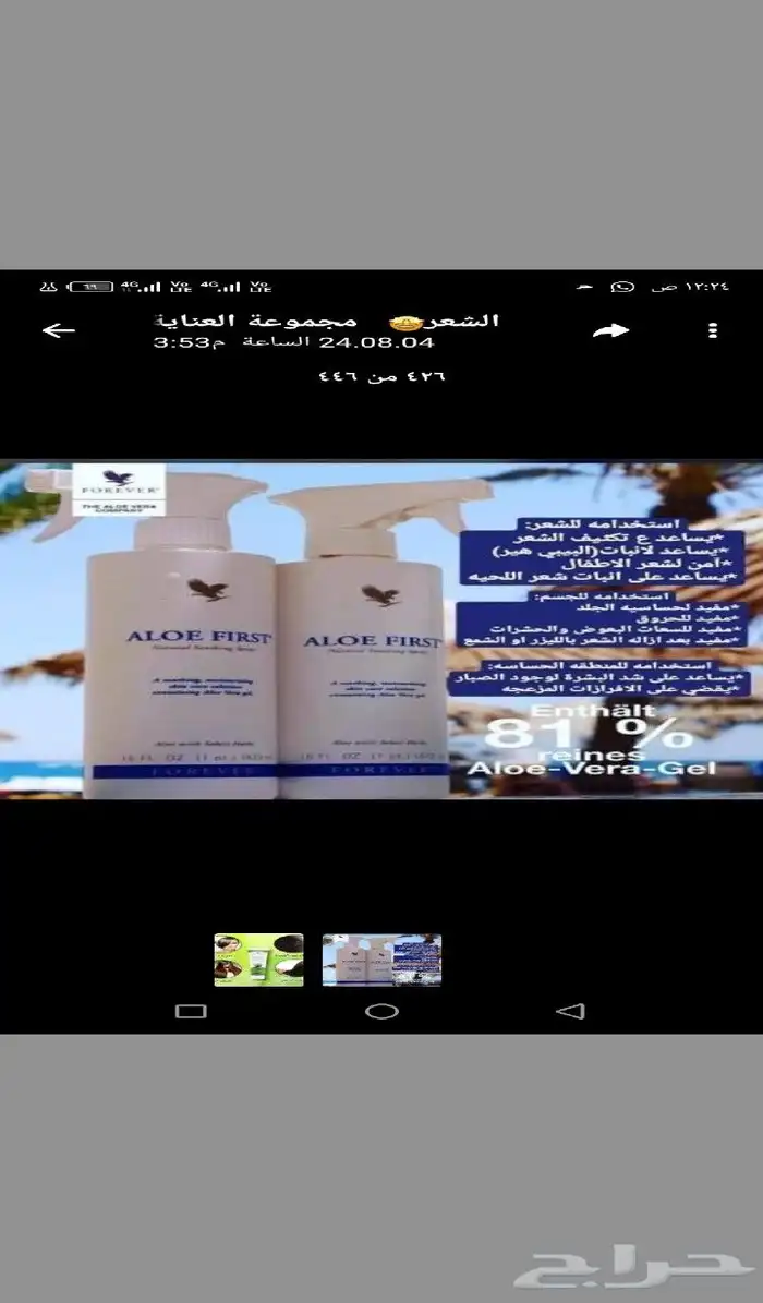عرض من شركه فورايفر الشركه العالميه للمنتجات الطبيعيه والصحي 1
