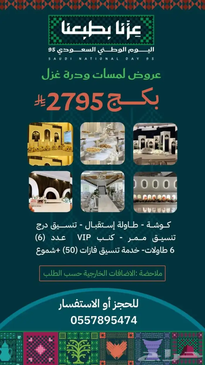 كوشات افراح طاولة استقبال ديجي دوليب ملكه 0