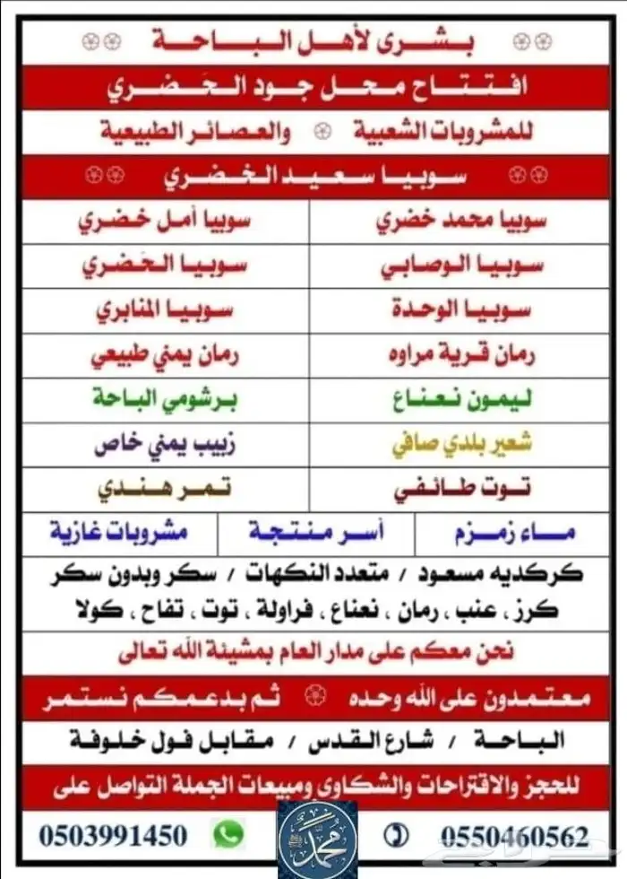 سوبيا الخضري الوصابي كركديه مسعود توت طائفي مقابل فول خلوفة 0