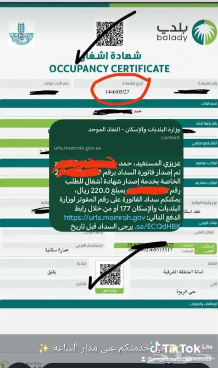شهاده اشغال إتمام بنا 0