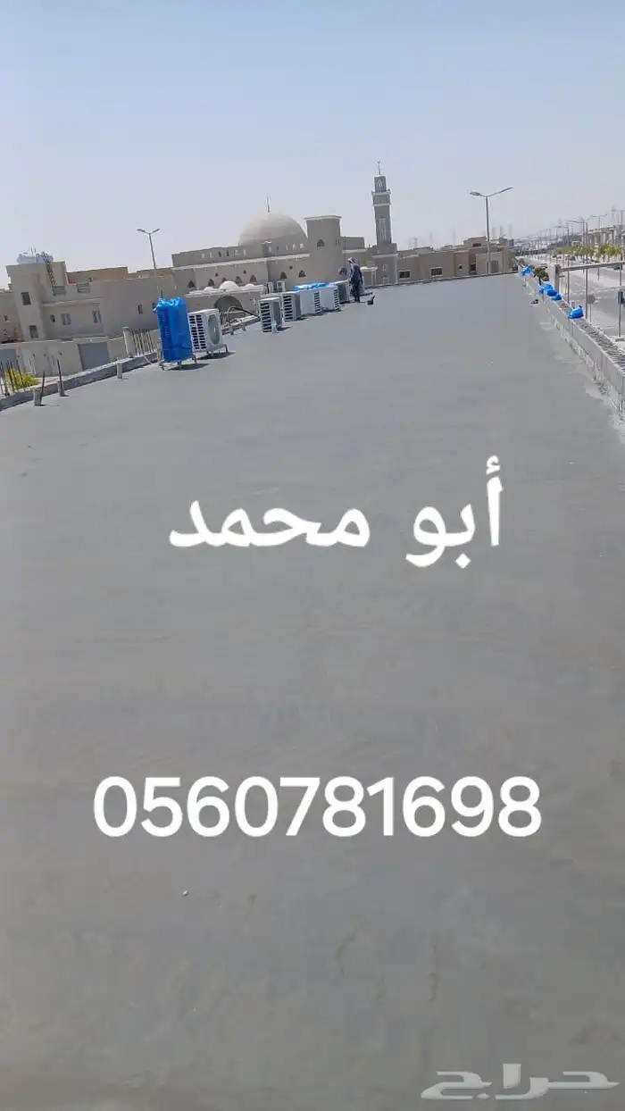 صبيه ميول مع المروحه اسطح ارضيات 0660781698 3