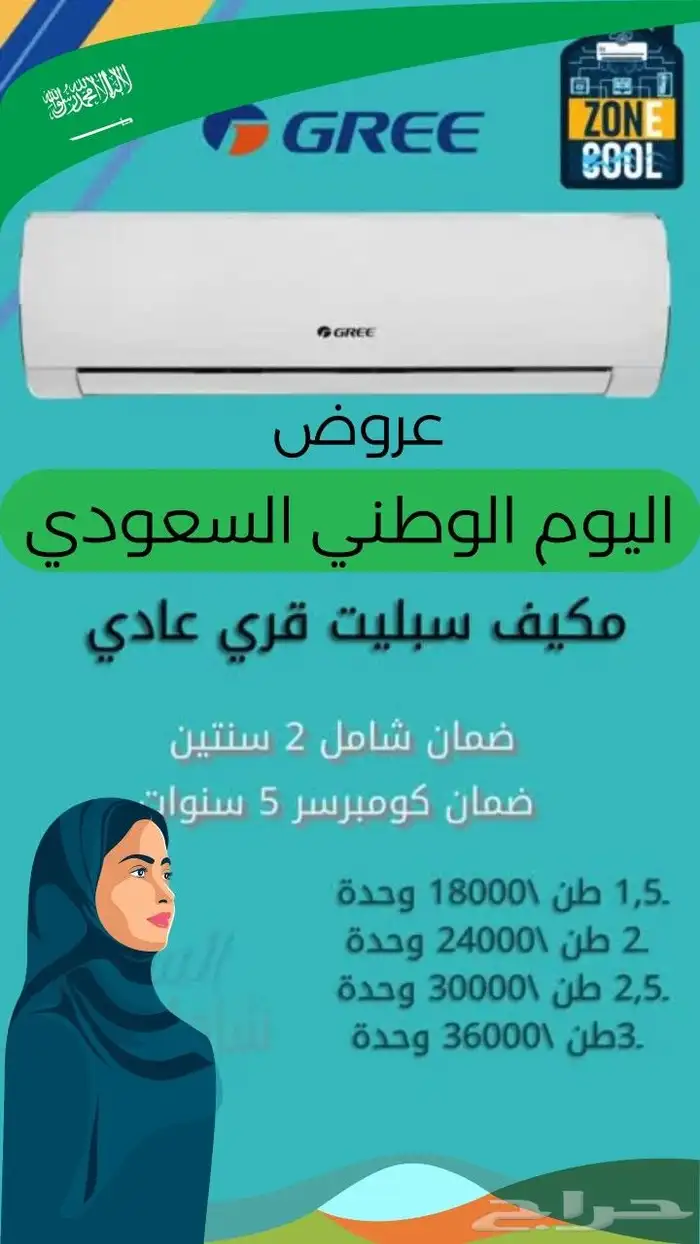 مكيف سبليت قري Gree عادي جميع الأحجام بأقل الأسعار 0