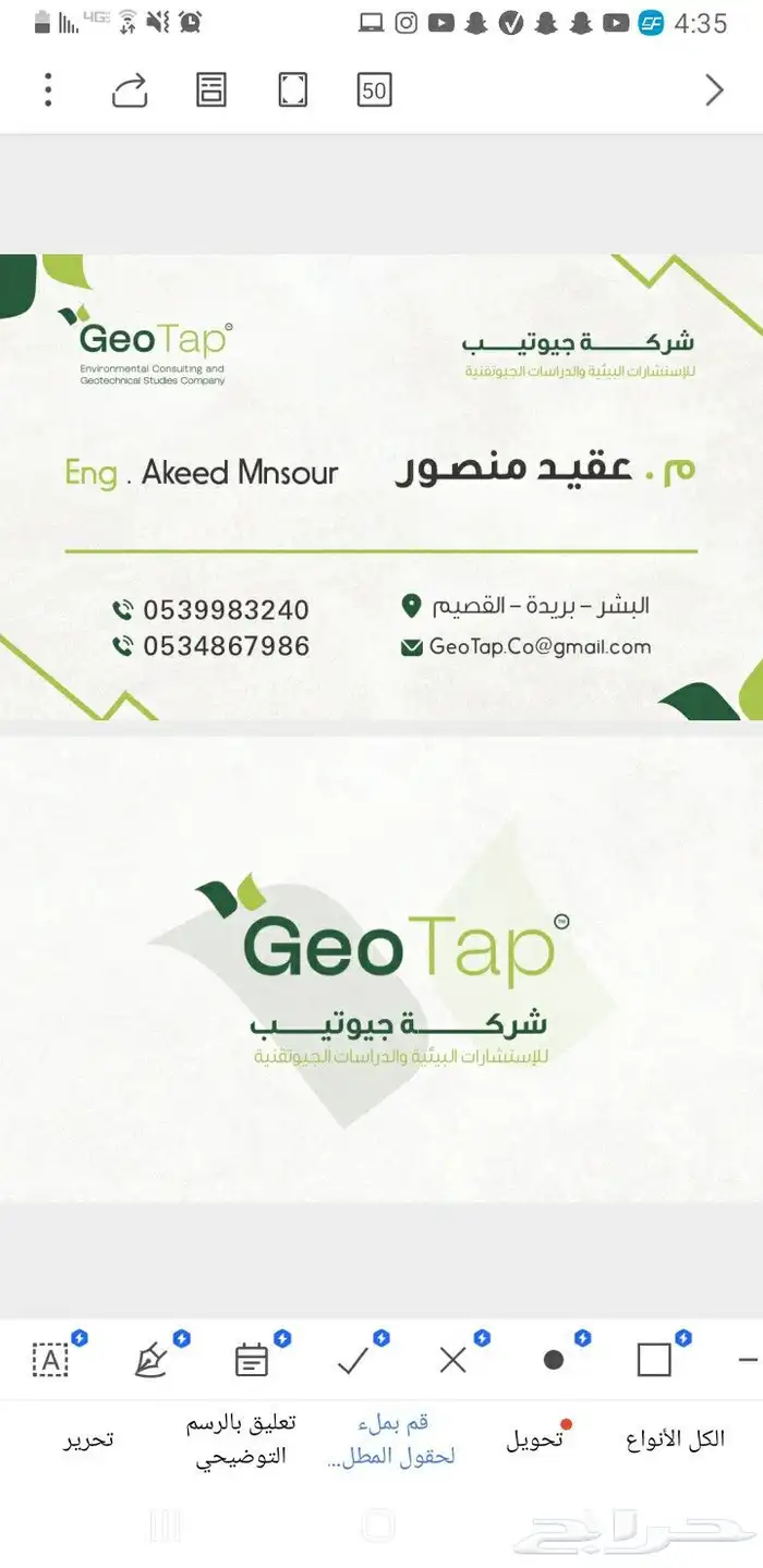 شركة جيوتيب للاستشارات البيئية والدراسات الجيوتقنيه 1