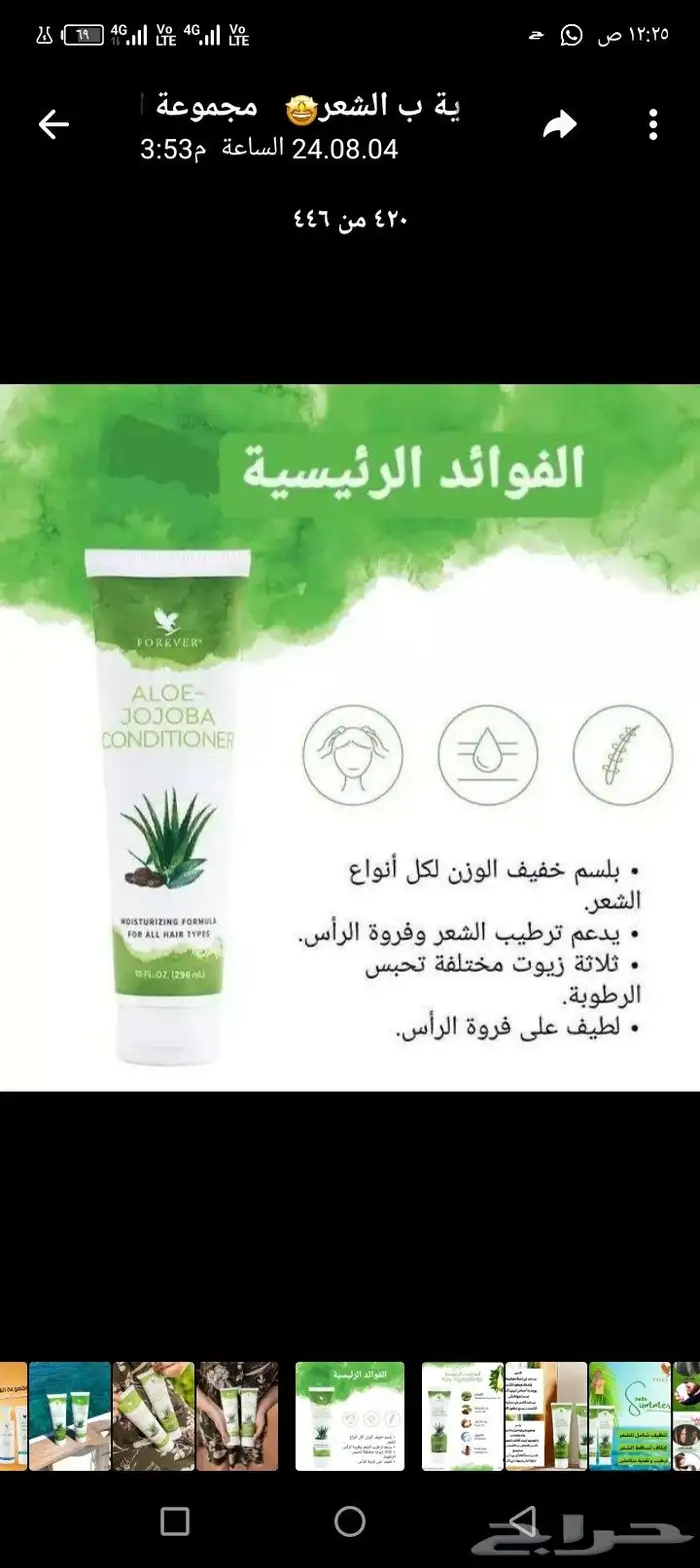 عرض من شركه فورايفر الشركه العالميه للمنتجات الطبيعيه والصحي 7