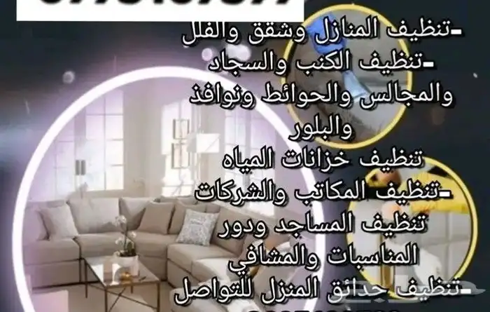 شركه تنظيف بعرعر 0