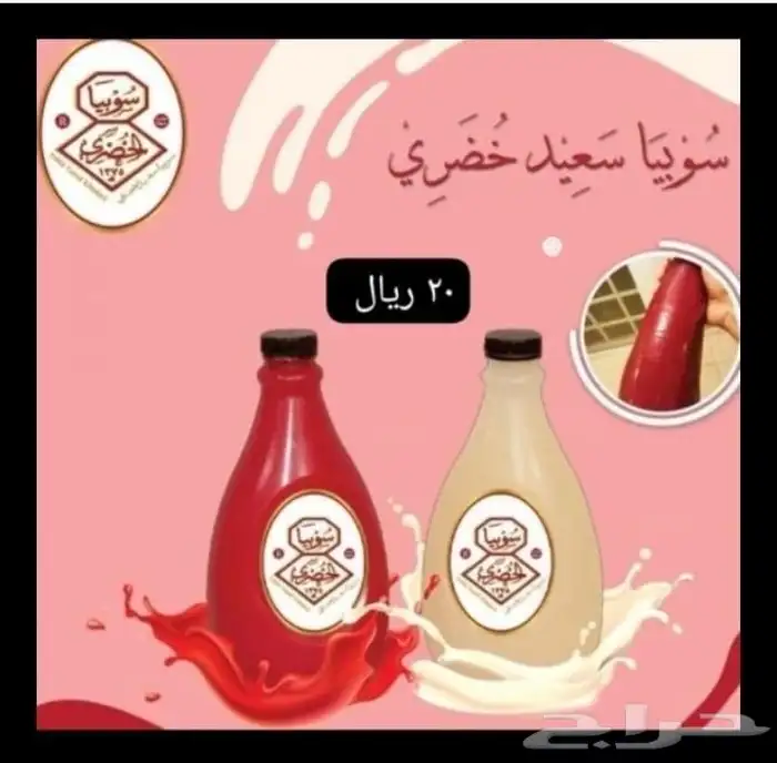 سوبيا الخضري الوصابي كركديه مسعود توت طائفي مقابل فول خلوفة 1