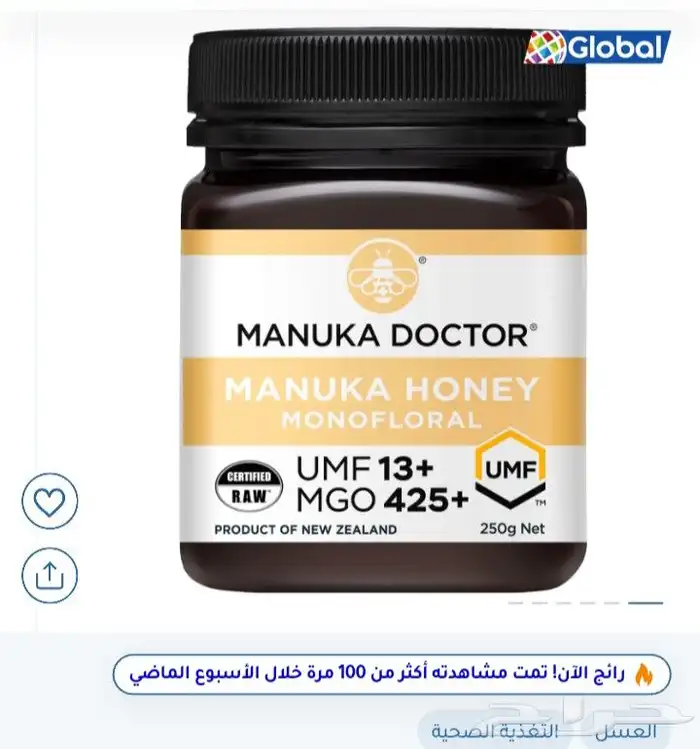 عسل مانوكا للبيع علبتين 250جرام 0