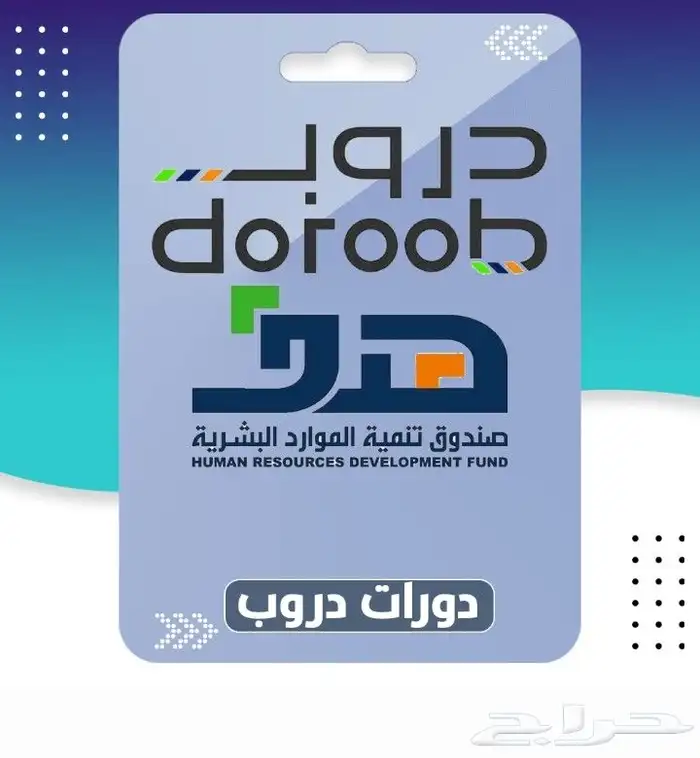 دورات دروب واثرائي 0