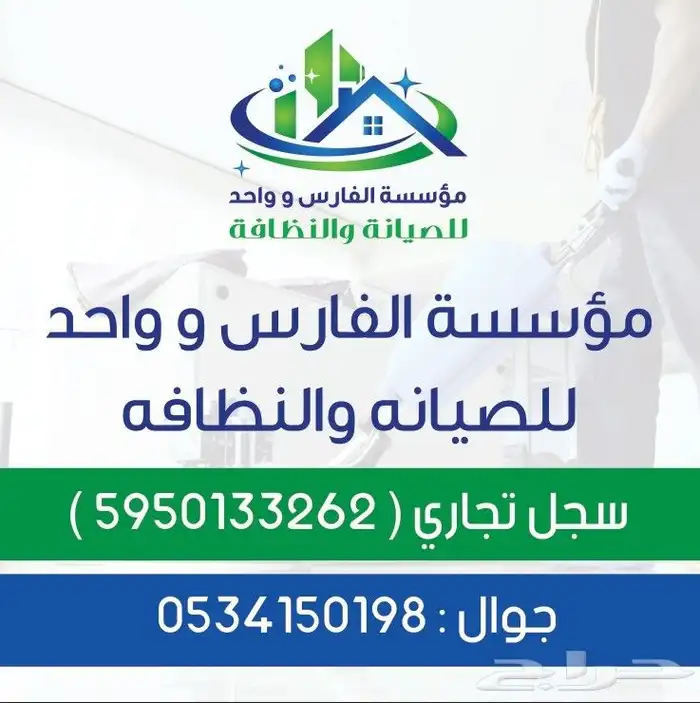 الفارس للنظافة العامه نسعد بخدمتكم جميع أنحاء القصيم 0