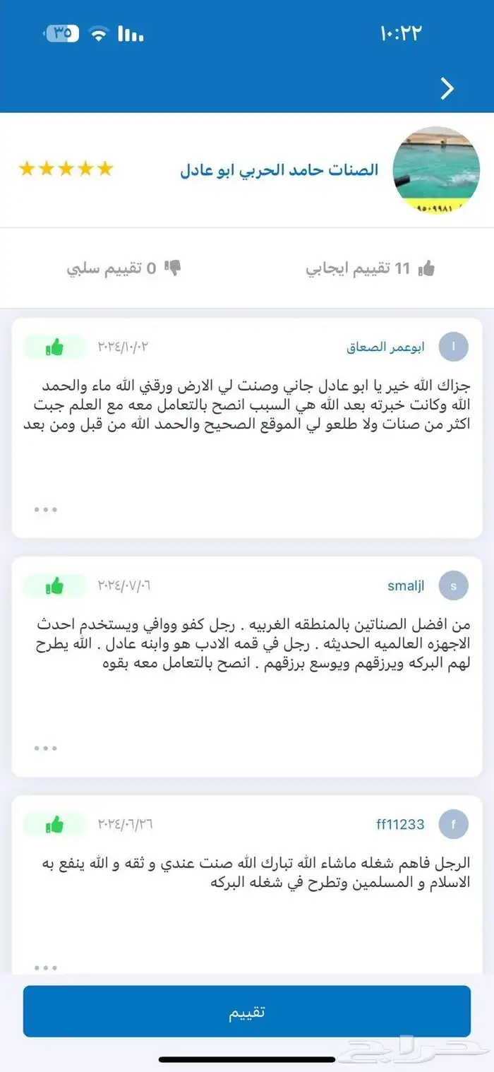 صنات آبار كشف المياه الجوفيه بجهاز مطور ابو عبد الباري 3