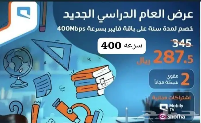 عرض شركه موبايلي جهاز وشريحة 5G 2