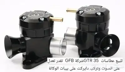 عطاسات شركة GFB 0