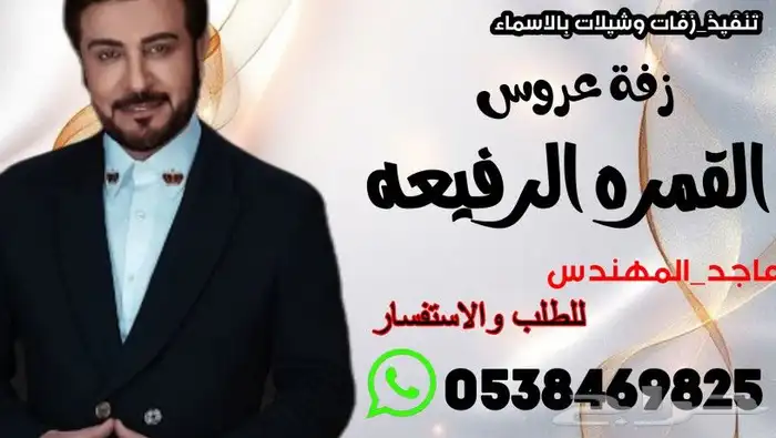 تنفيذ_زفات وشيلات بالاسماء لجميع_المناسبات تعديل_اسماء 3
