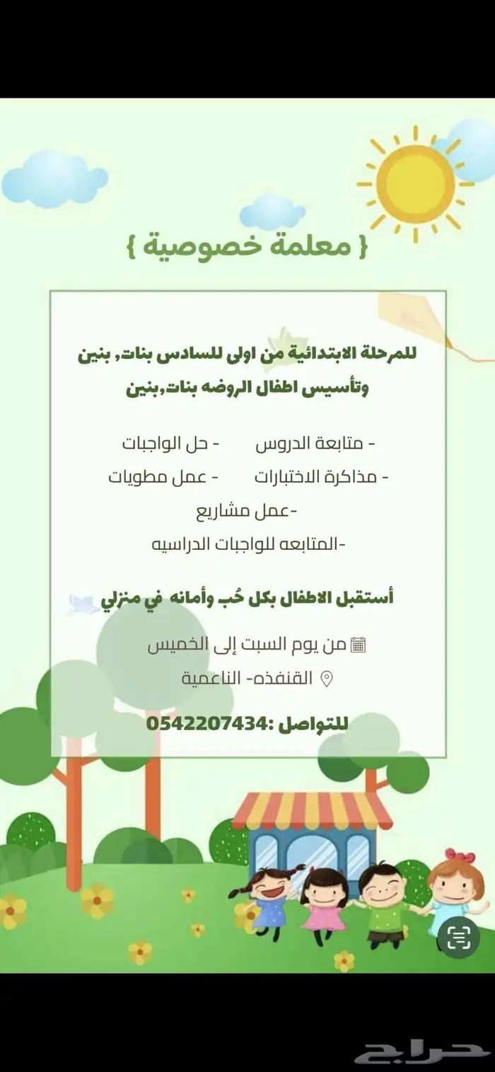 معلمه لكل المواد 0