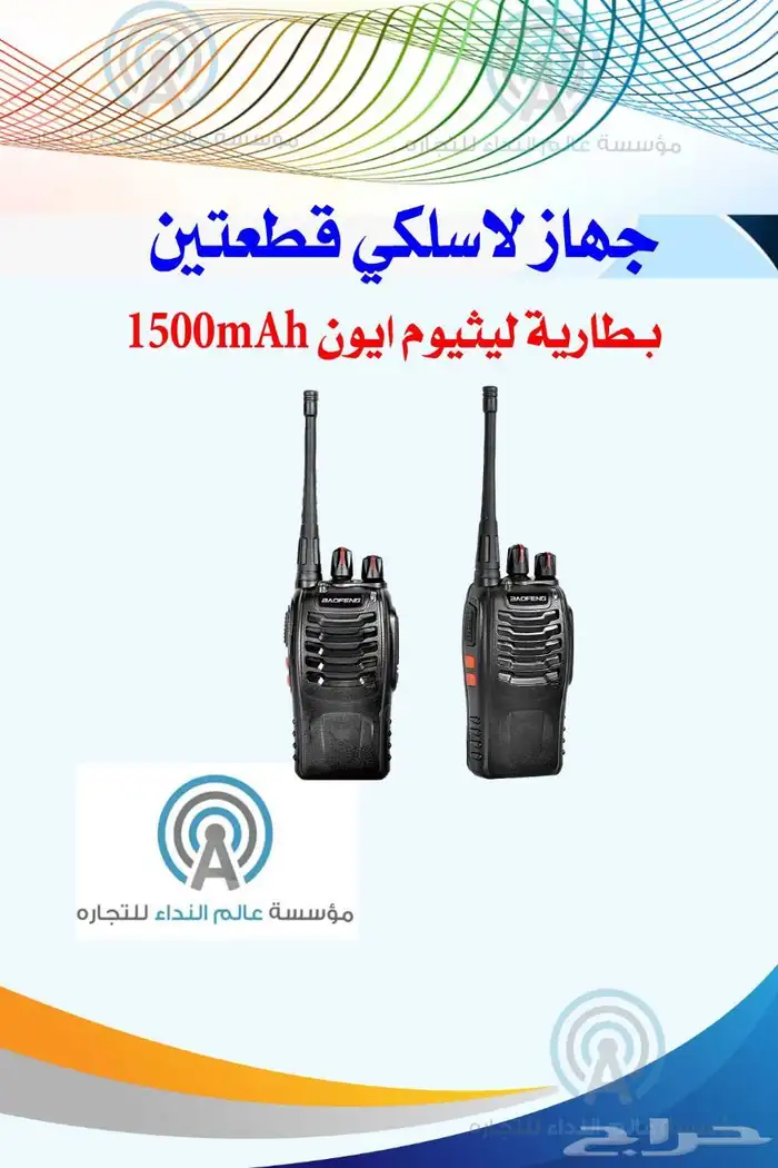 جهاز لاسلكي ووكي توكي كوند ايكوم موترلا برافو TYT8000 8