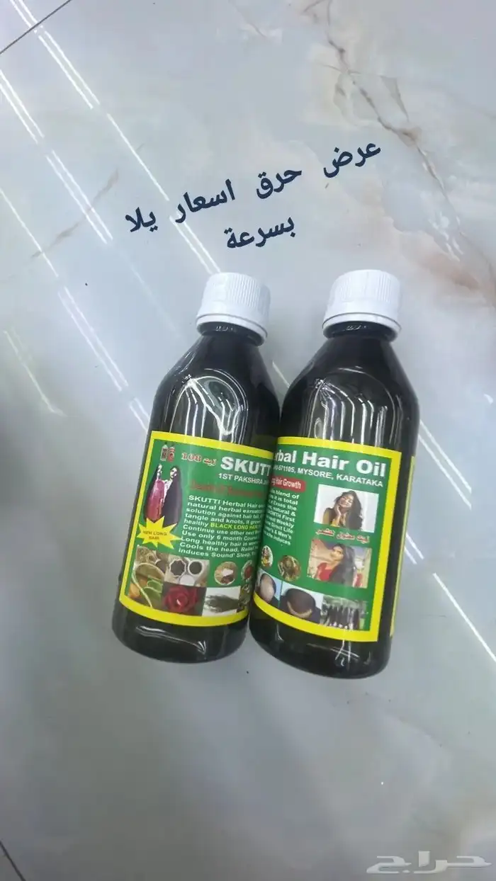 زيت عشبة الهندىالاصلى بعرض هائل 1