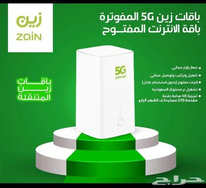 كل ما يخص انترنت زين 5g 2